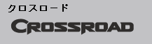 �N���X���[�h