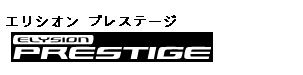 �G���V�I���v���X�e�[�W